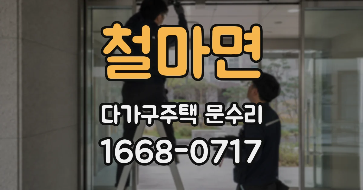 철마면 다가구주택 문수리