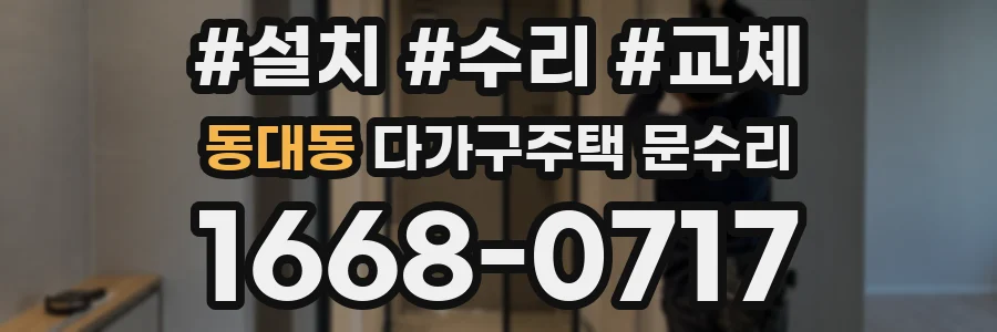 동대동 다가구주택 문수리