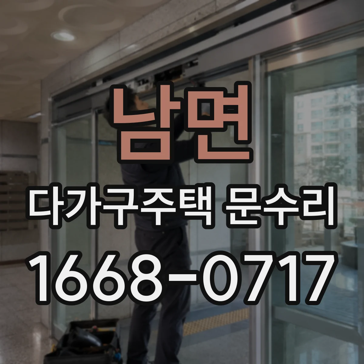 남면 다가구주택 문수리