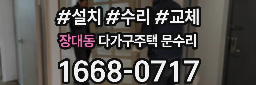 장대동 다가구주택 문수리