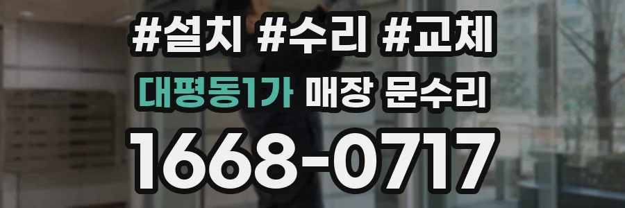 대평동1가 매장 문수리