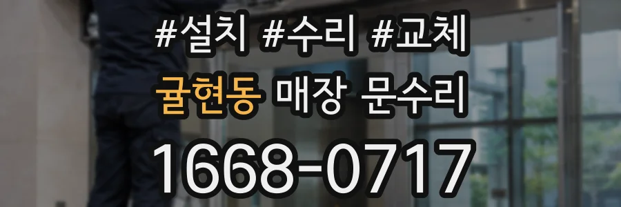 귤현동 매장 문수리