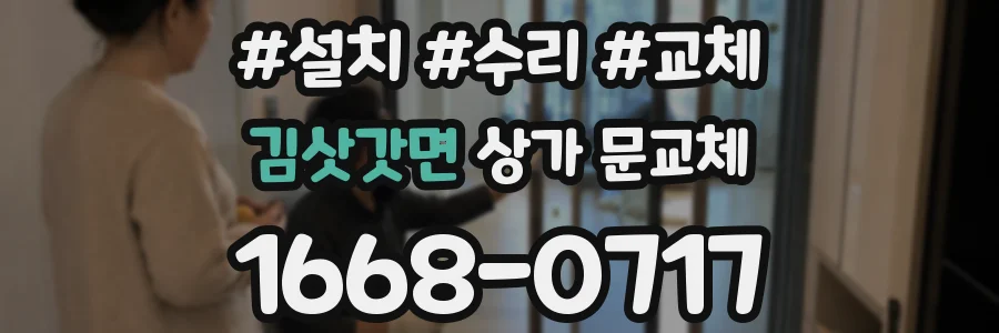 김삿갓면 상가 문교체