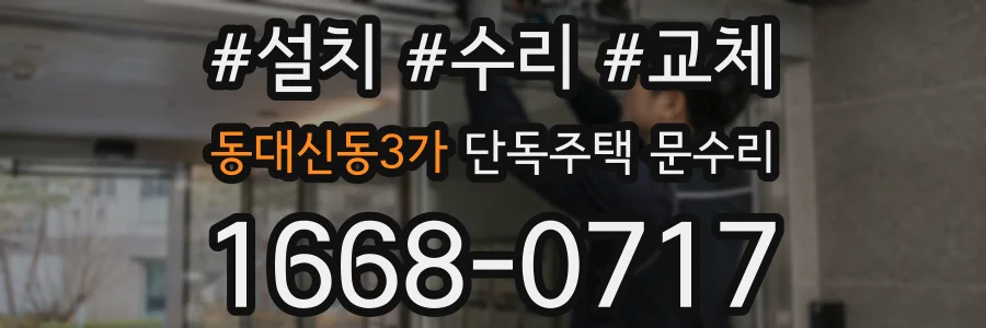 동대신동3가 단독주택 문수리