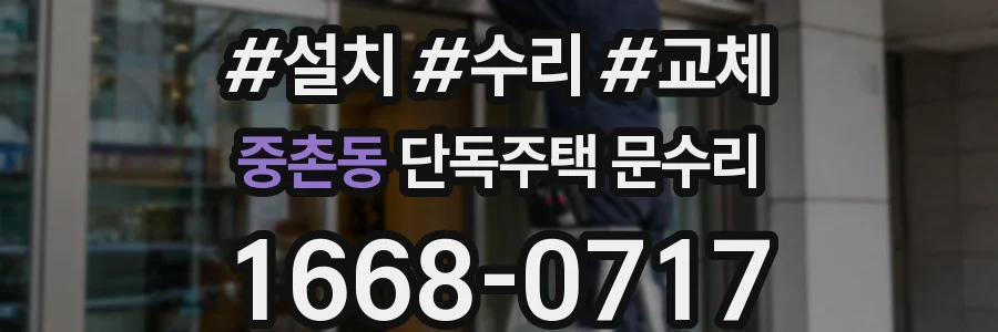 중촌동 단독주택 문수리