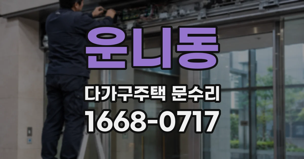운니동 다가구주택 문수리