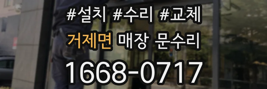 거제면 매장 문수리