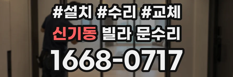 신기동 빌라 문수리