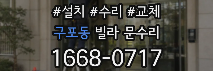 구포동 빌라 문수리