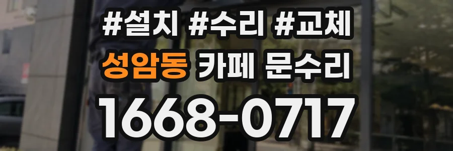 성암동 카페 문수리