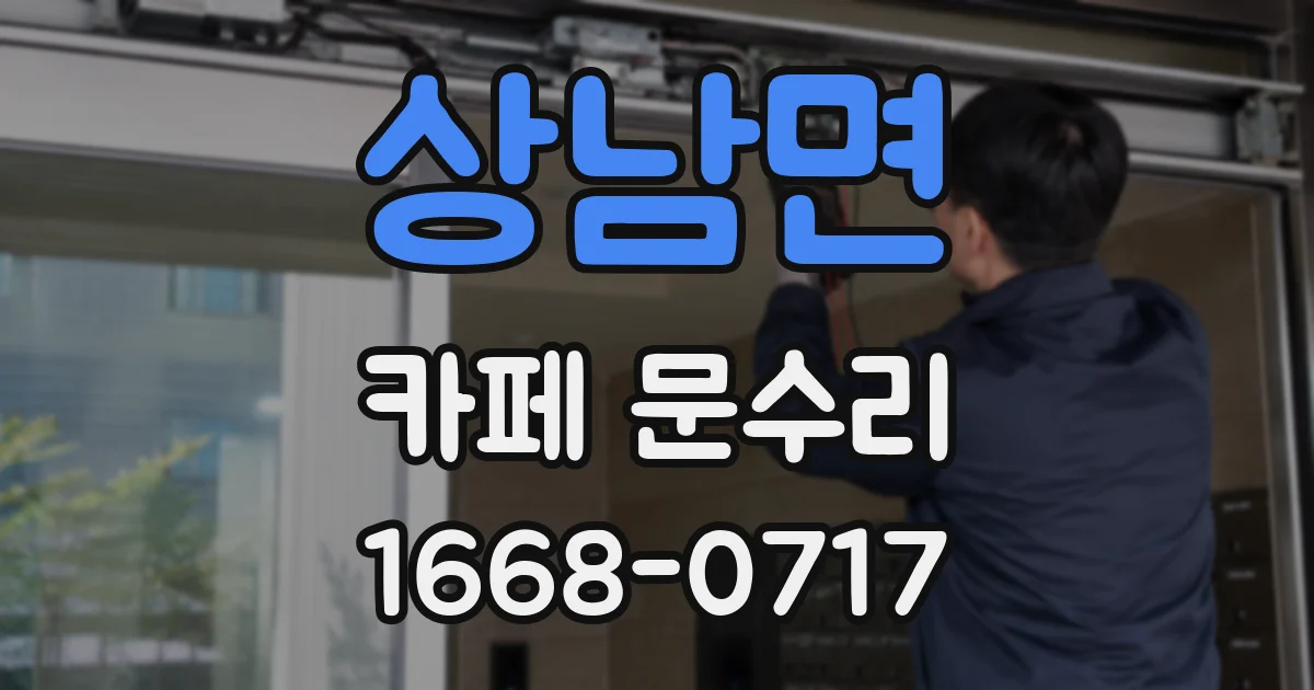 상남면 카페 문수리