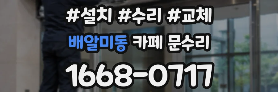배알미동 카페 문수리