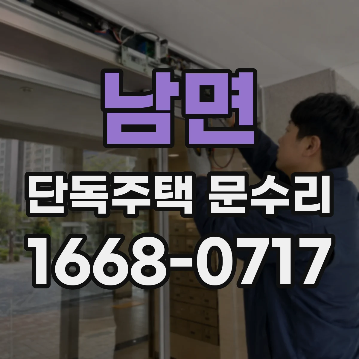 남면 단독주택 문수리