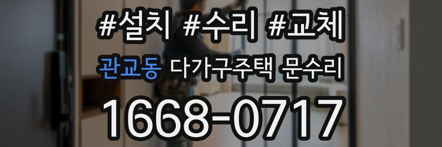 관교동 다가구주택 문수리