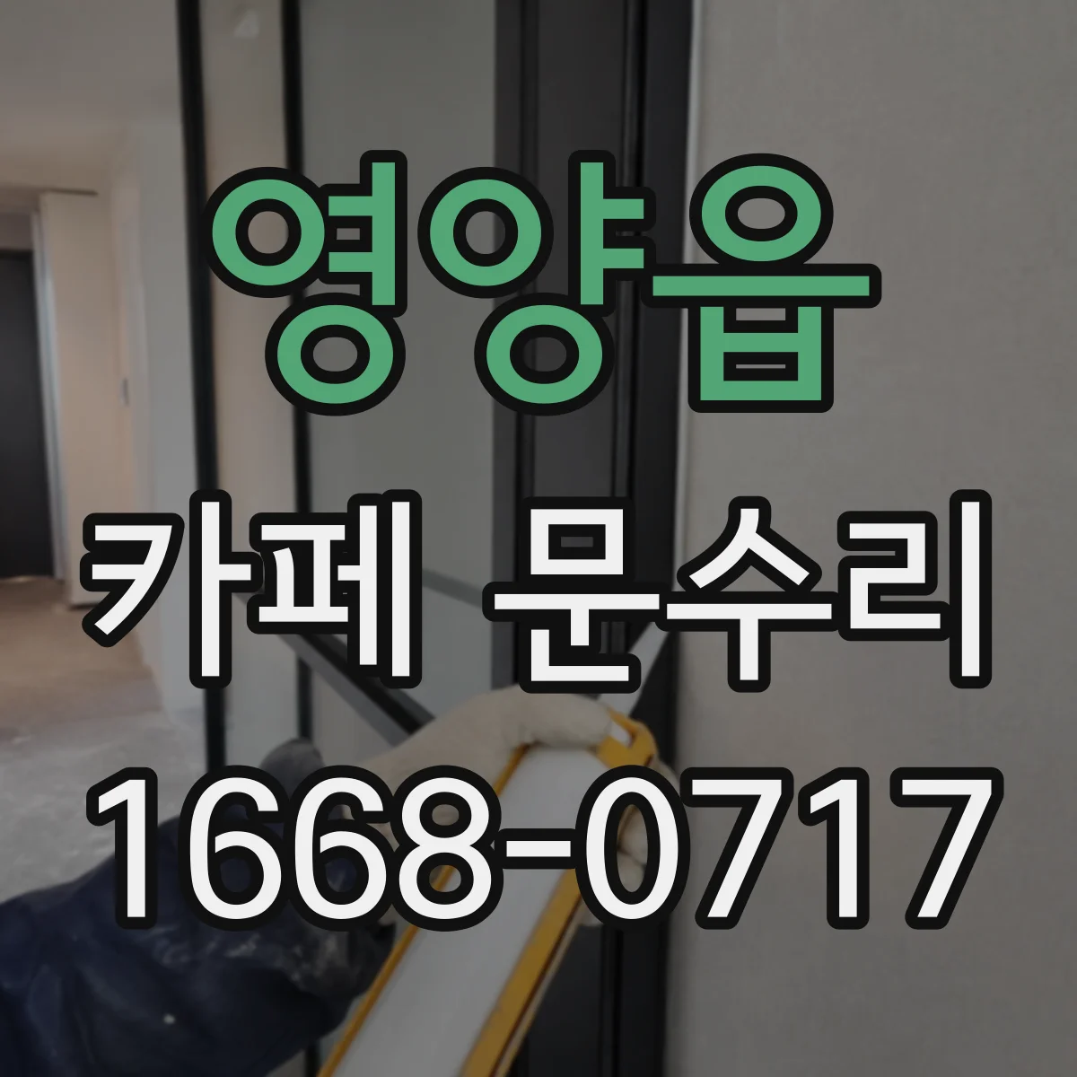 영양읍 카페 문수리