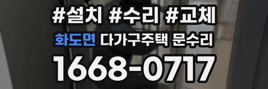 화도면 다가구주택 문수리