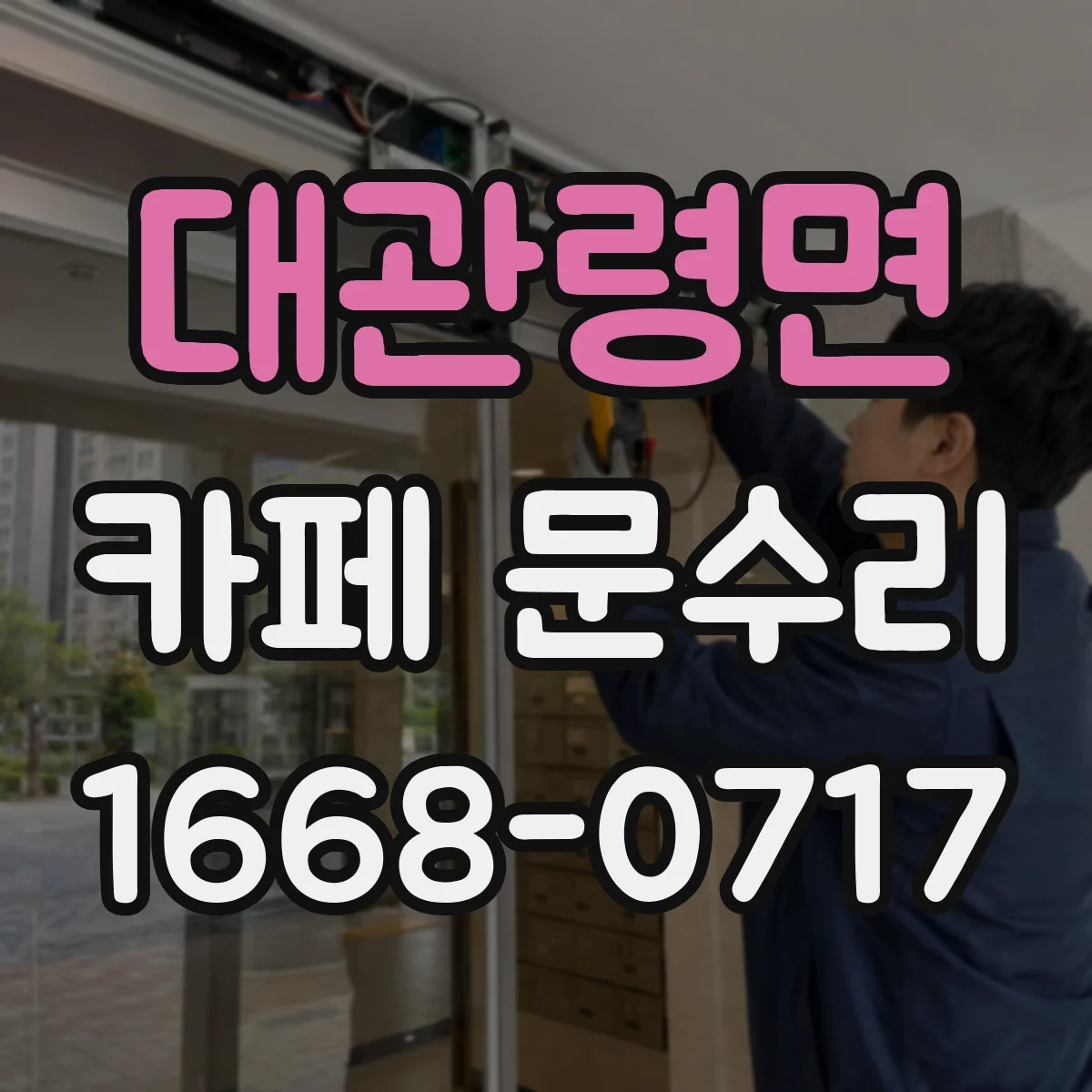 대관령면 카페 문수리