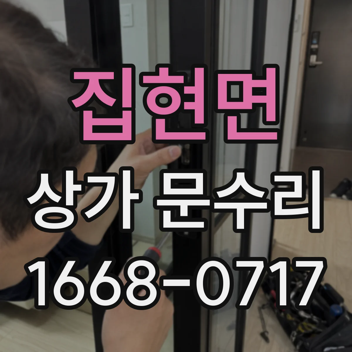 집현면 상가 문수리
