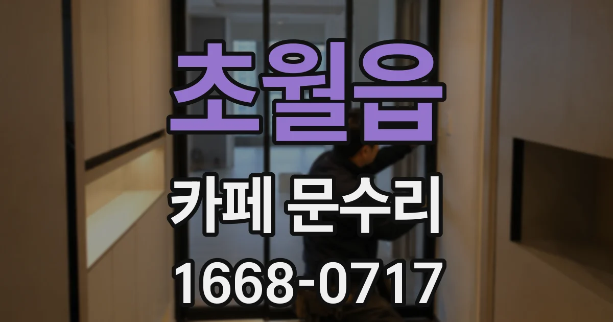 초월읍 카페 문수리