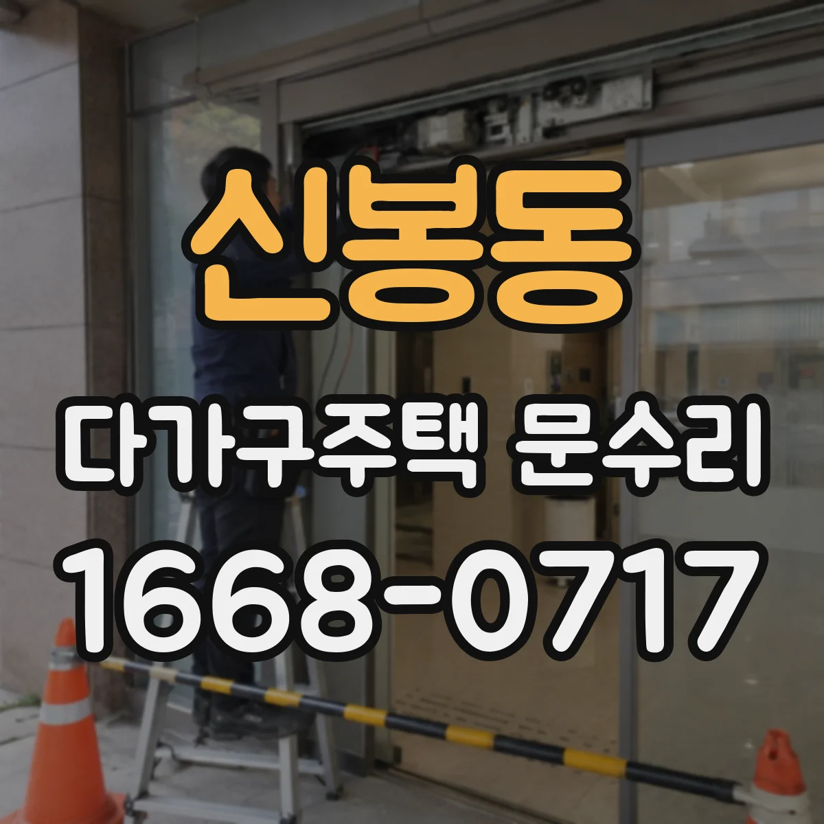 신봉동 다가구주택 문수리