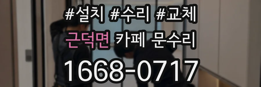 근덕면 카페 문수리