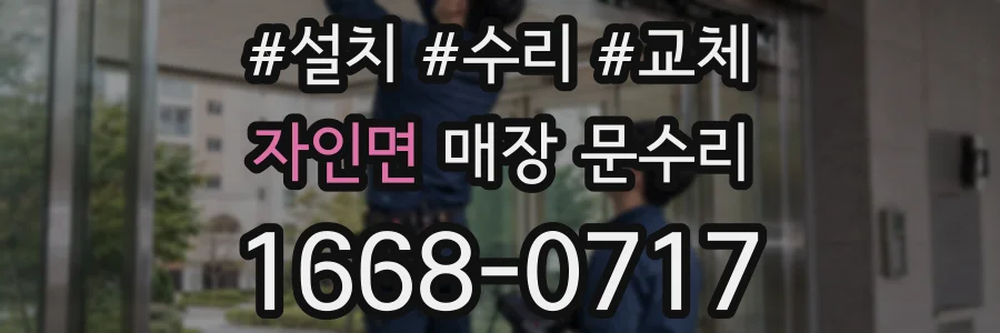 자인면 매장 문수리