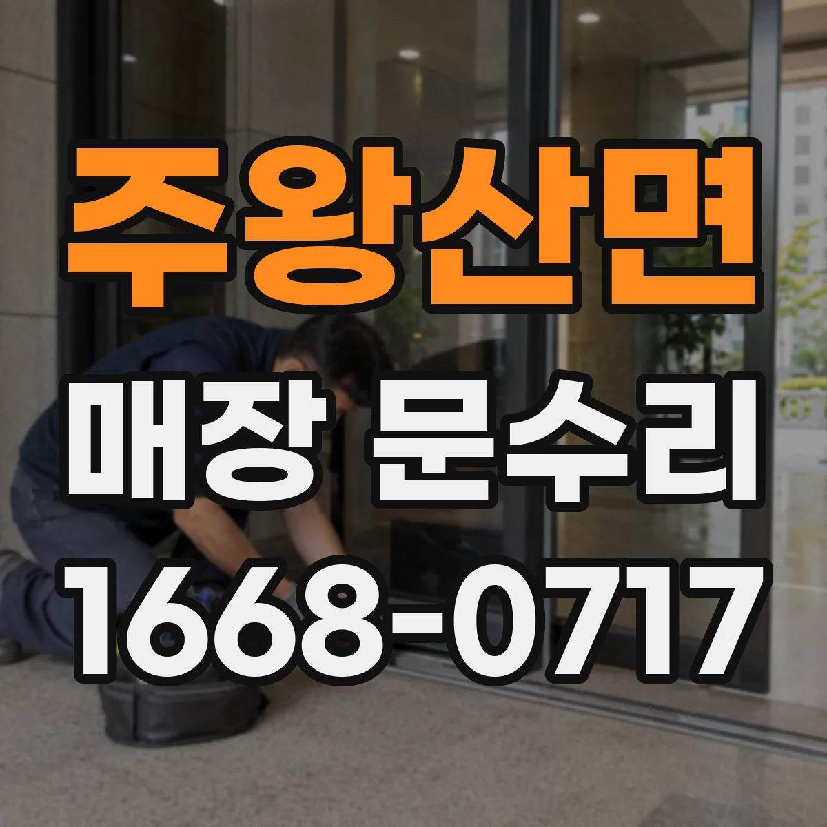 주왕산면 매장 문수리
