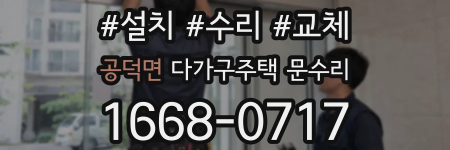 공덕면 다가구주택 문수리