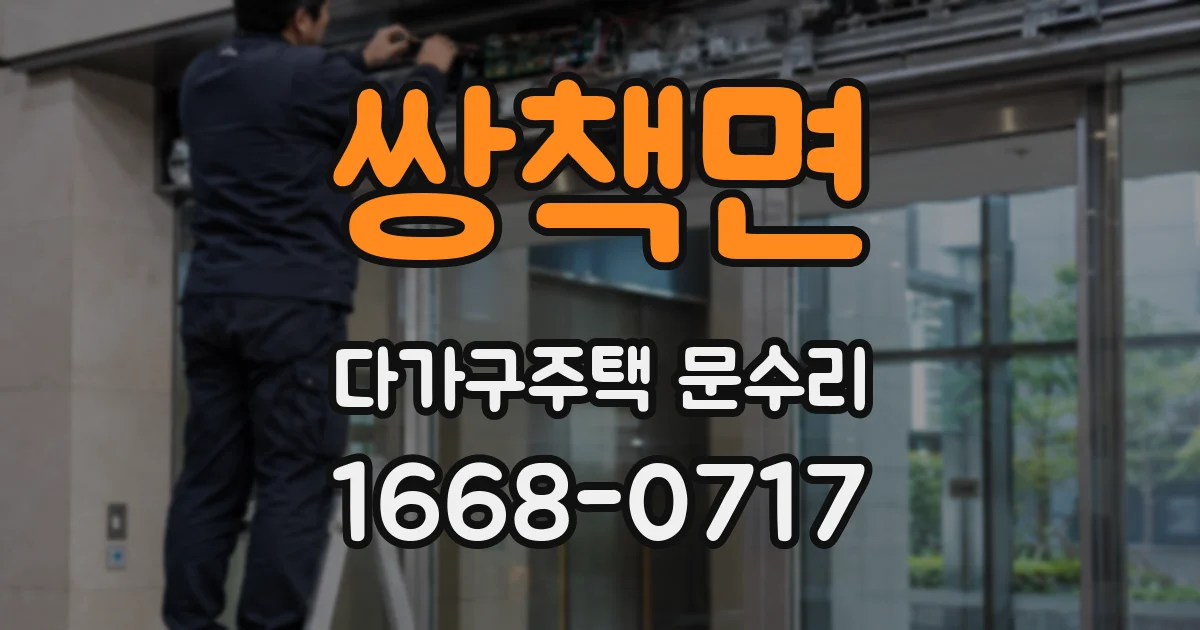 쌍책면 다가구주택 문수리