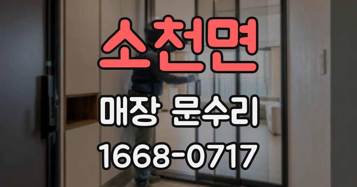 소천면 매장 문수리