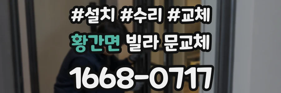 황간면 빌라 문교체