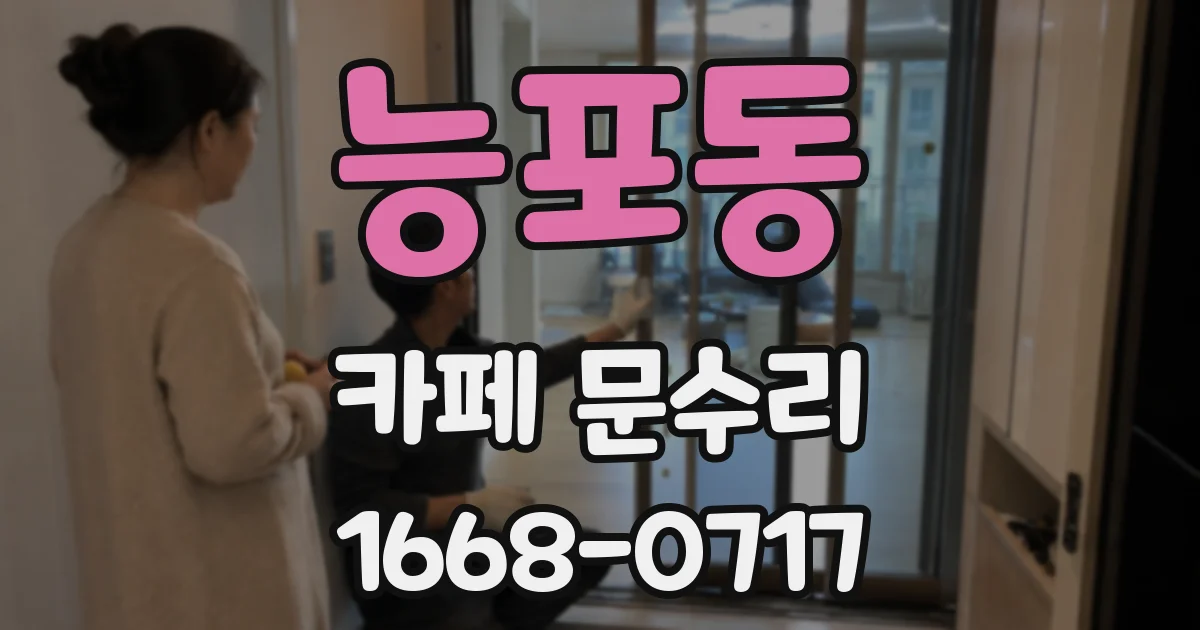 능포동 카페 문수리