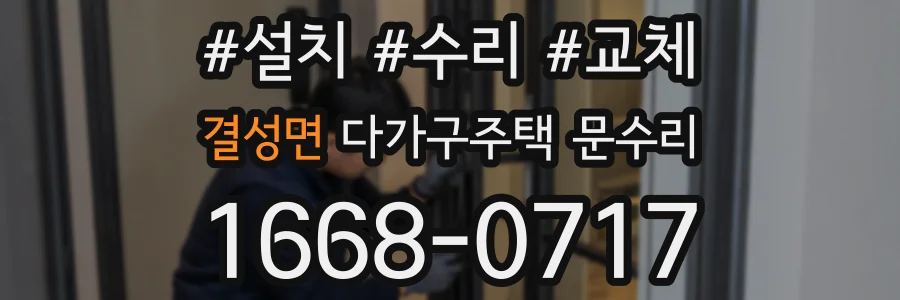 결성면 다가구주택 문수리