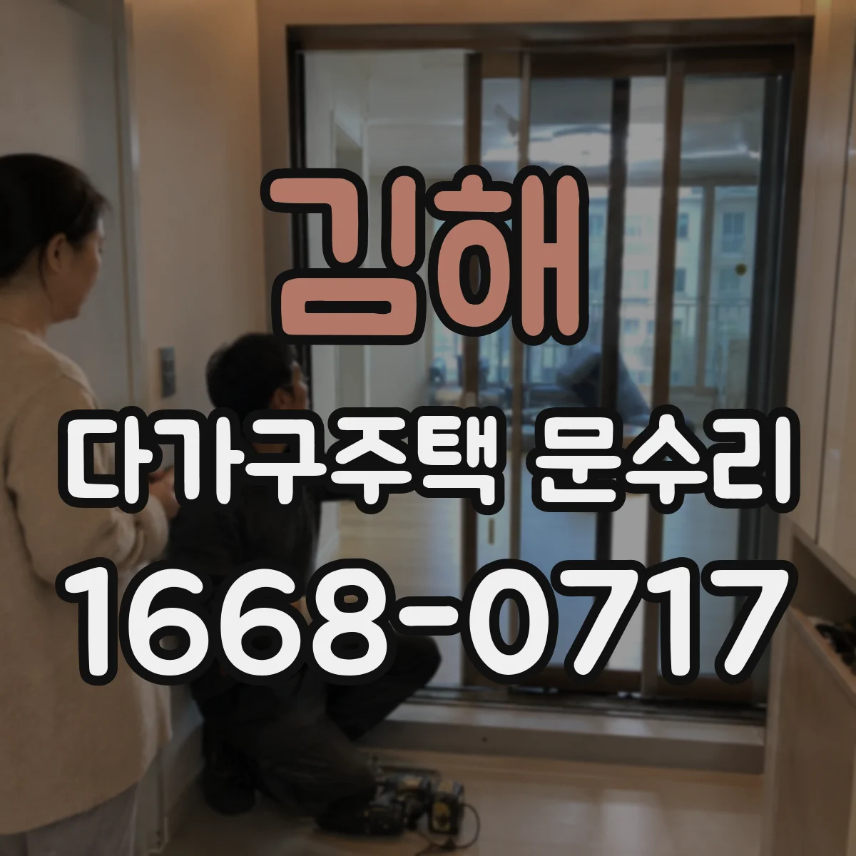 김해 다가구주택 문수리