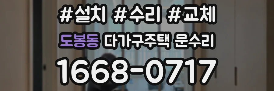 도봉동 다가구주택 문수리