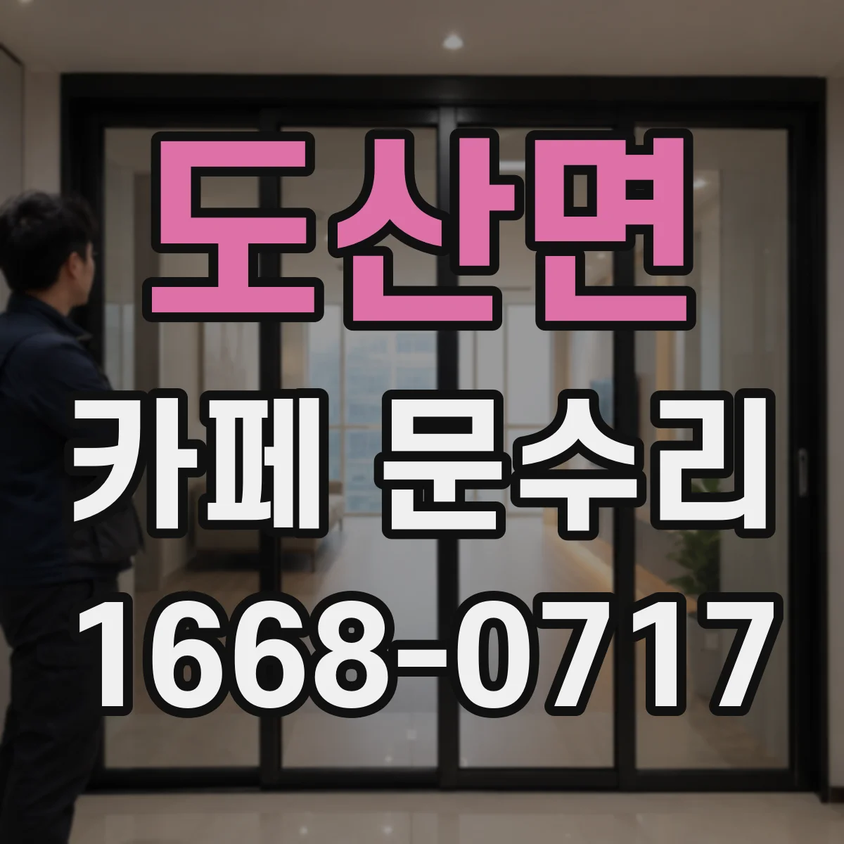 도산면 카페 문수리