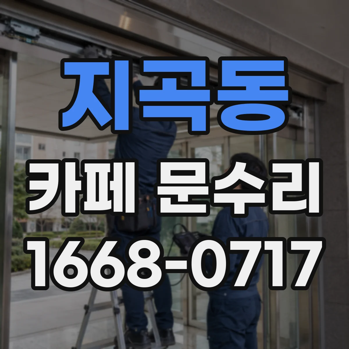 지곡동 카페 문수리