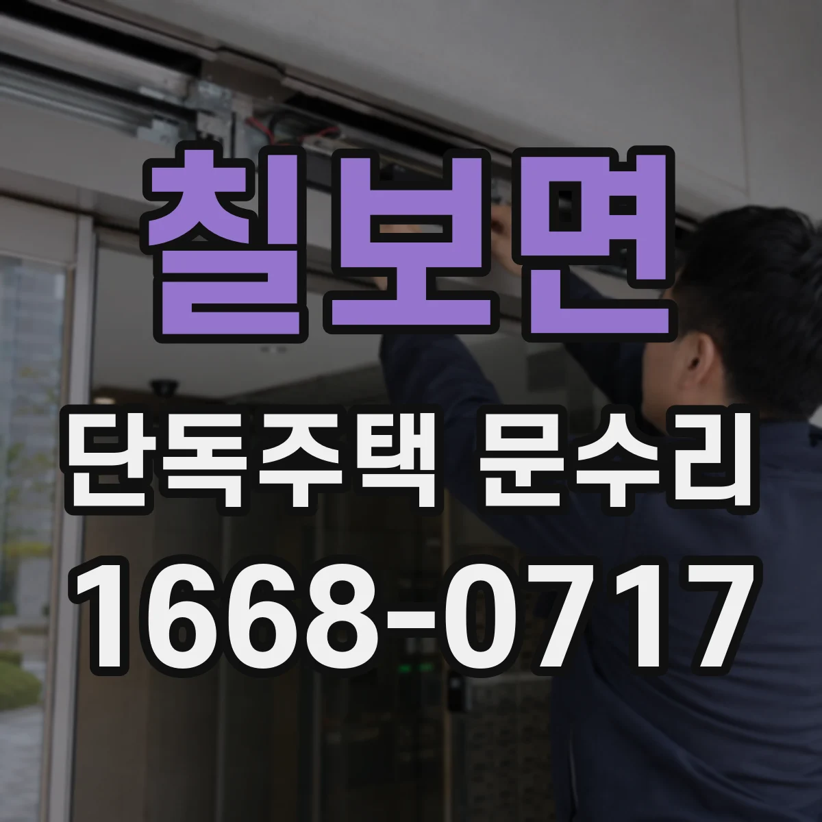 칠보면 단독주택 문수리