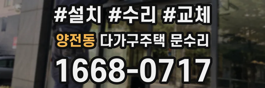 양전동 다가구주택 문수리