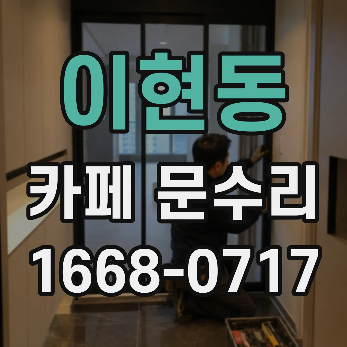 이현동 카페 문수리