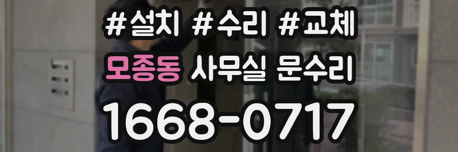 모종동 사무실 문수리