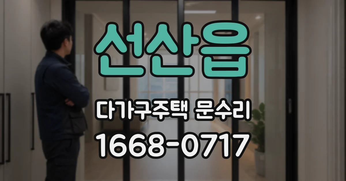 선산읍 다가구주택 문수리
