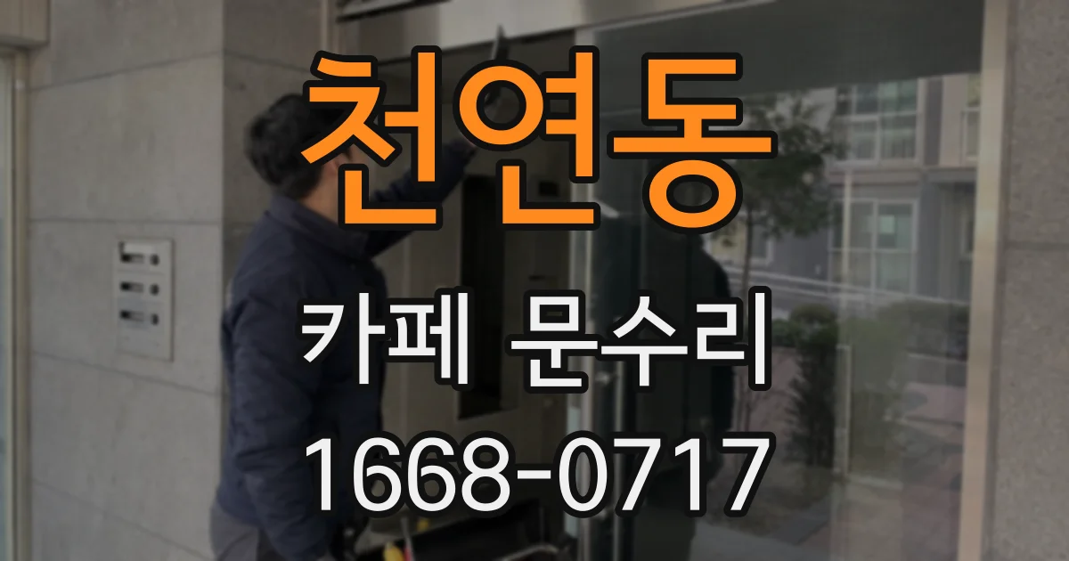 천연동 카페 문수리