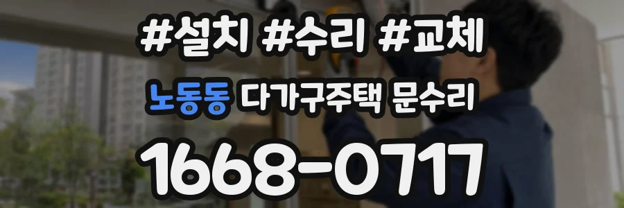 노동동 다가구주택 문수리