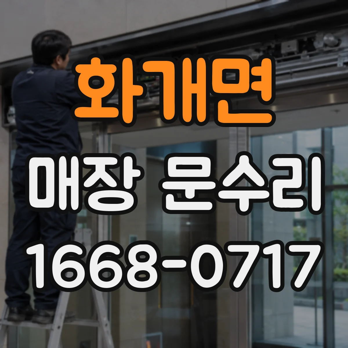 화개면 매장 문수리