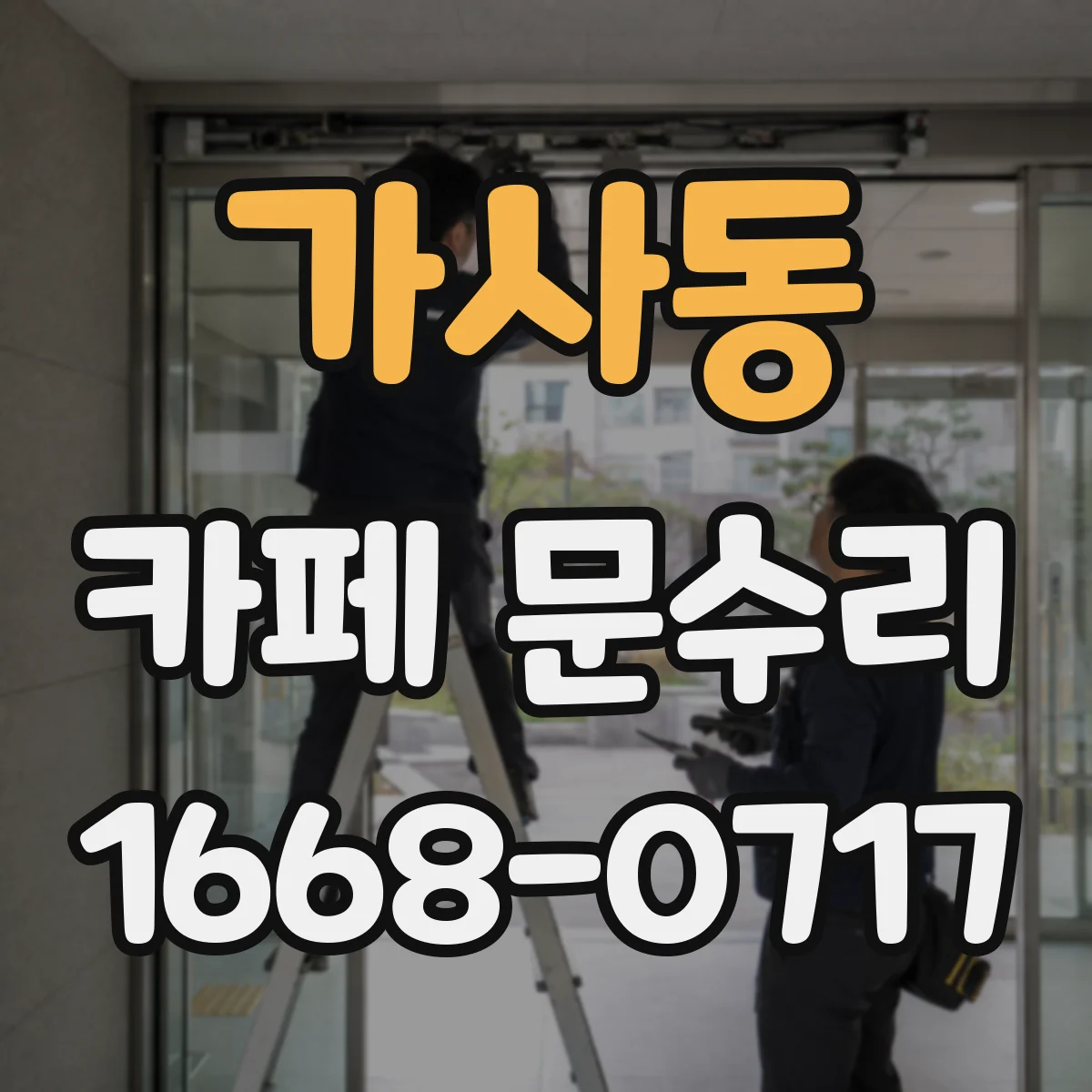 가사동 카페 문수리