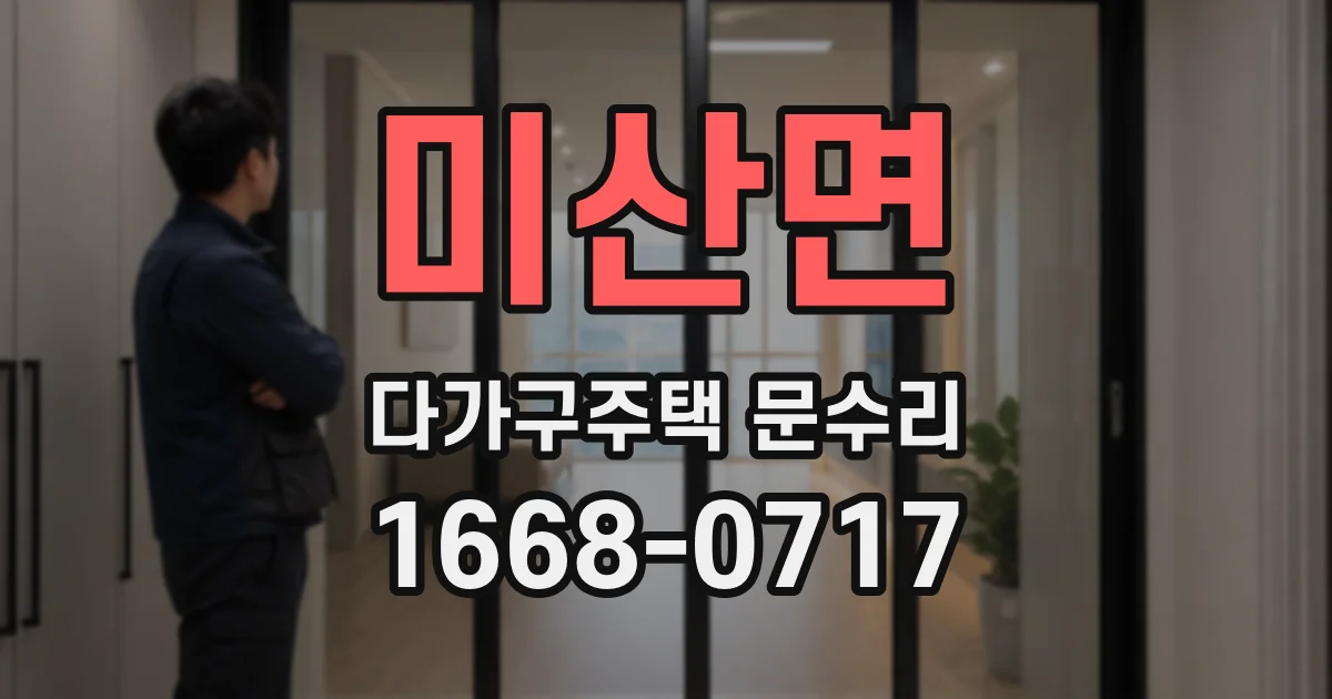 미산면 다가구주택 문수리