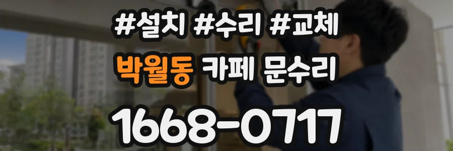 박월동 카페 문수리