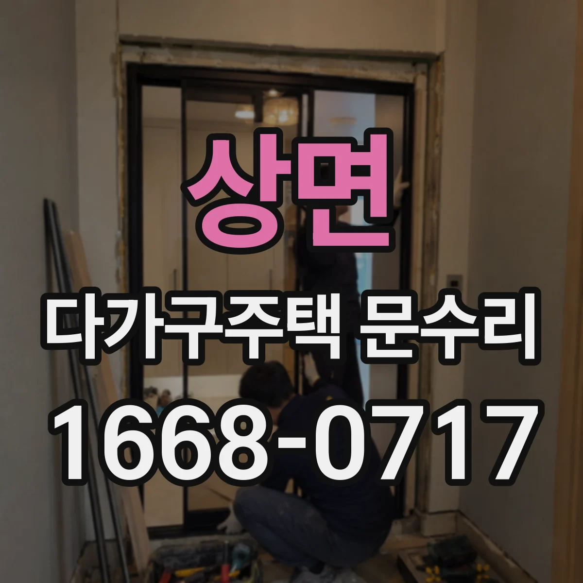 상면 다가구주택 문수리