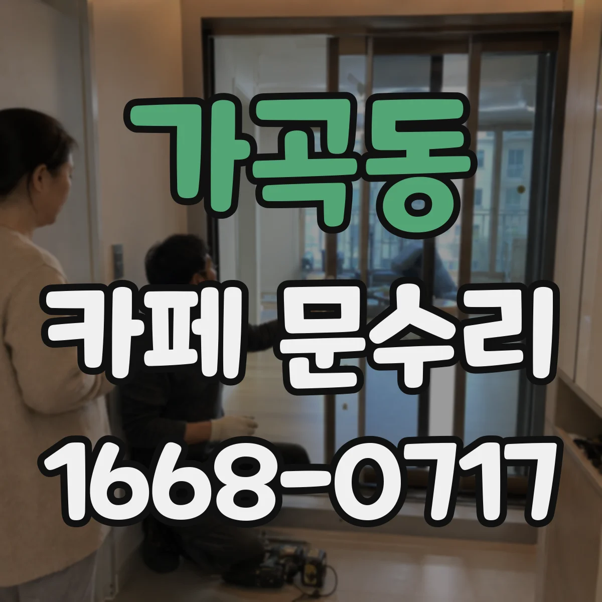 가곡동 카페 문수리